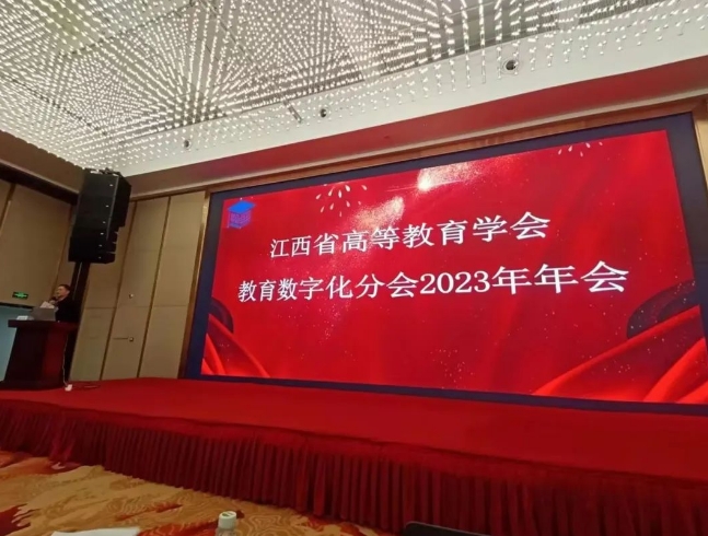 久博电竞APP（中国）有限公司亮相江西高等教育学会数字化分会2023年会