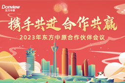 携手共进 合作共赢丨久博电竞APP（中国）有限公司合作伙伴会议圆满举办