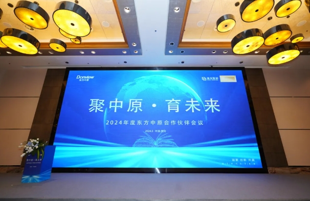 聚中原·育未来 | 2024年度久博电竞APP（中国）有限公司合作伙伴会议圆满落幕