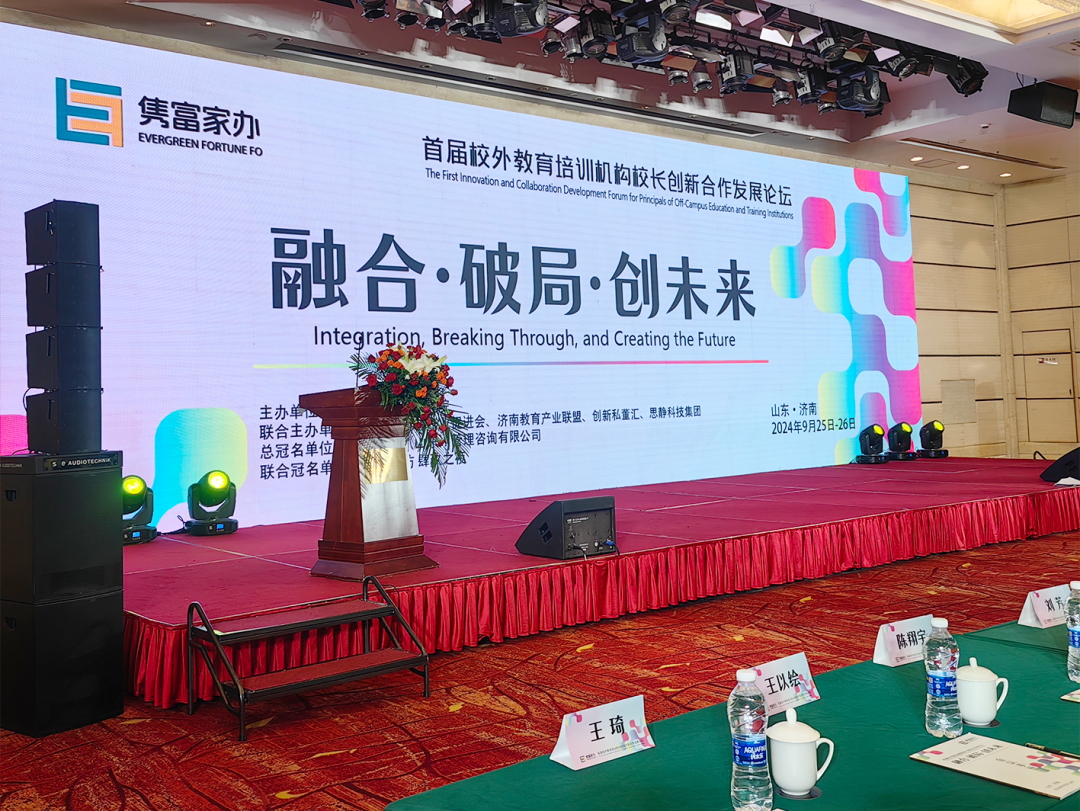 教育创新同行者：久博电竞APP（中国）有限公司携解决方案亮相全国首届校外教培机构校长创新发展论坛