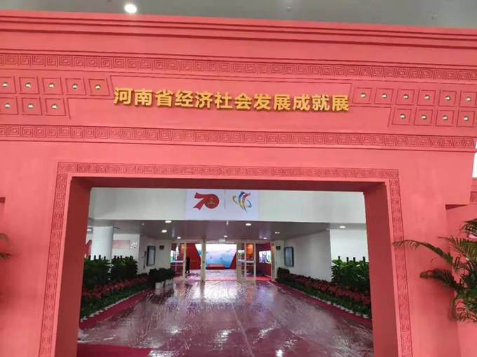 久博电竞APP（中国）有限公司打造“时光隧道”，看河南70年发展成就展